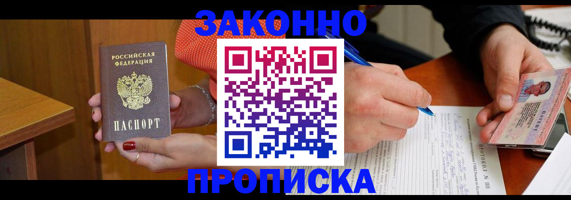 прописка для работы в Бокситогорске