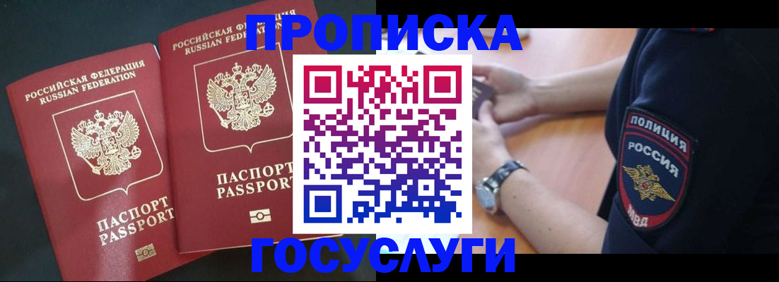 временная прописка в Бокситогорске